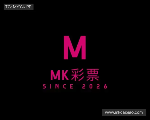 认识MK彩票